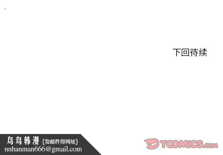 昂贵的交易 - 第12话 - page 62