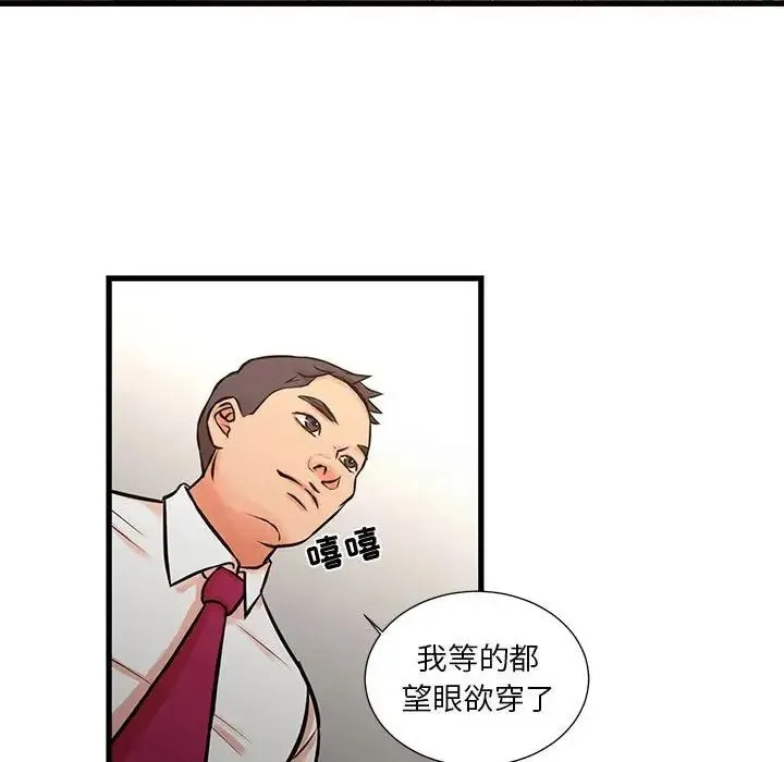 昂贵的交易 - 第16话 - page 8