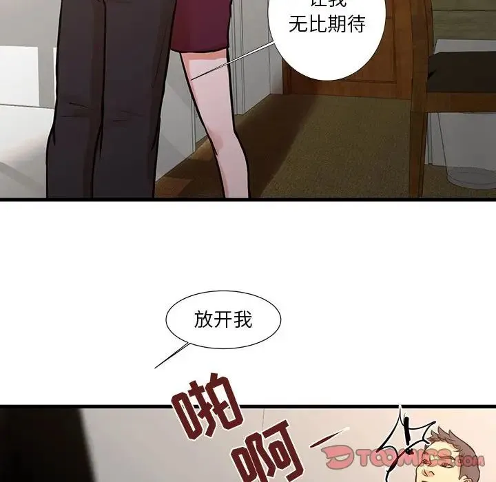 昂贵的交易 - 第16话 - page 10