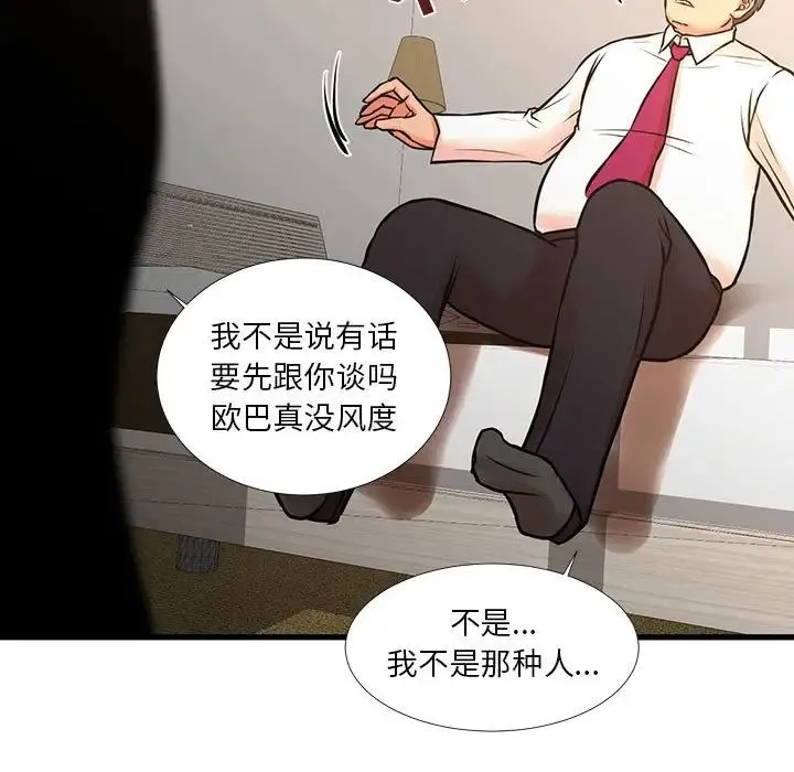 昂贵的交易 - 第16话 - page 11
