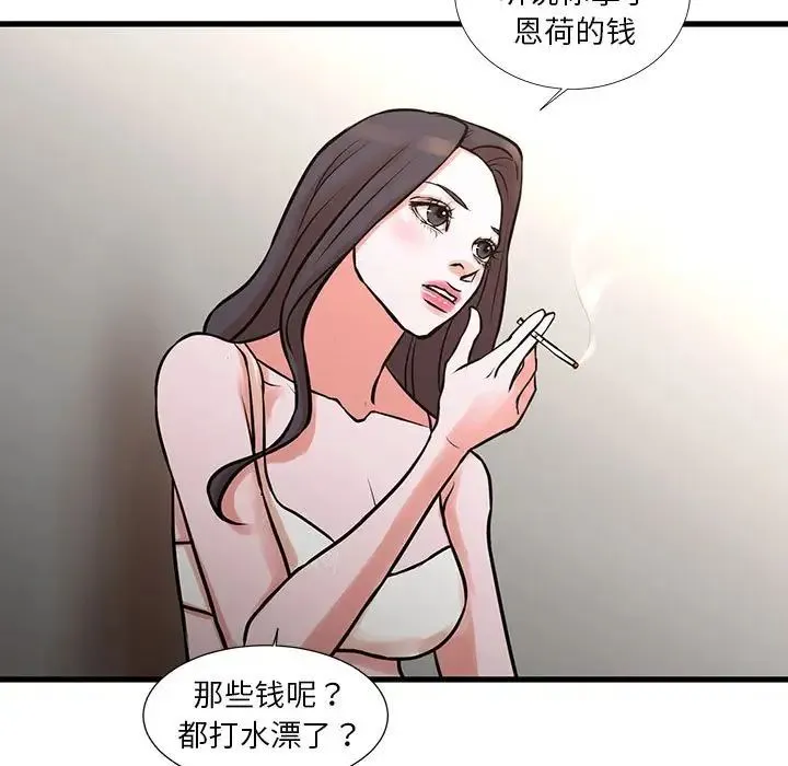 昂贵的交易 - 第16话 - page 17