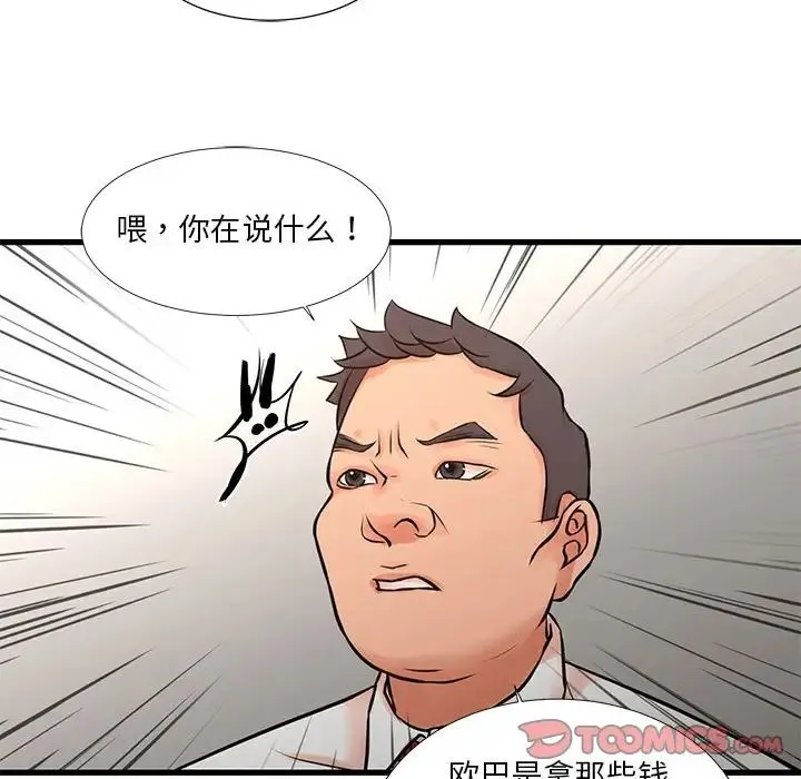 昂贵的交易 - 第16话 - page 18