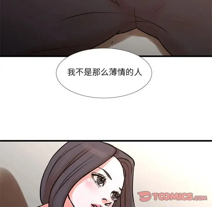 昂贵的交易 - 第16话 - page 22