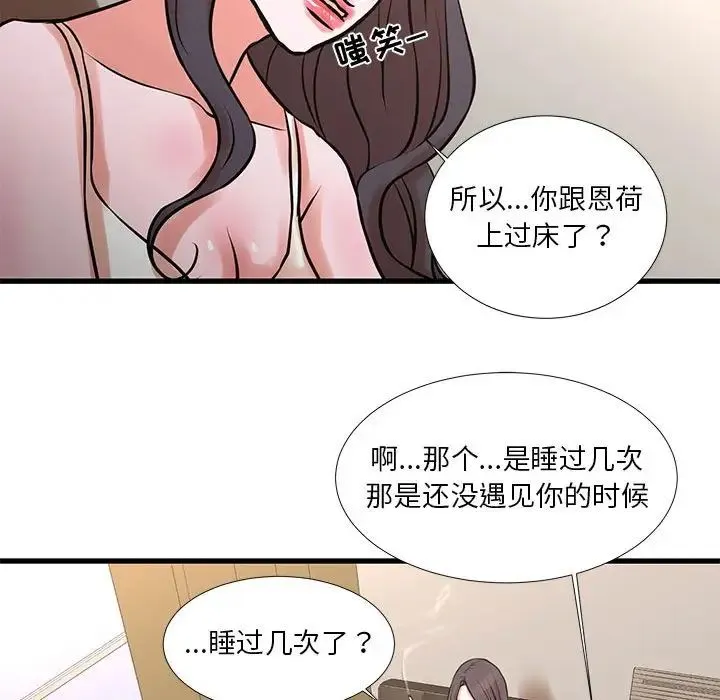 昂贵的交易 - 第16话 - page 23