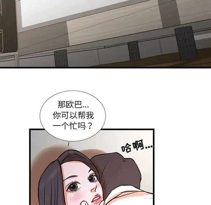 昂贵的交易 - 第16话 - page 28