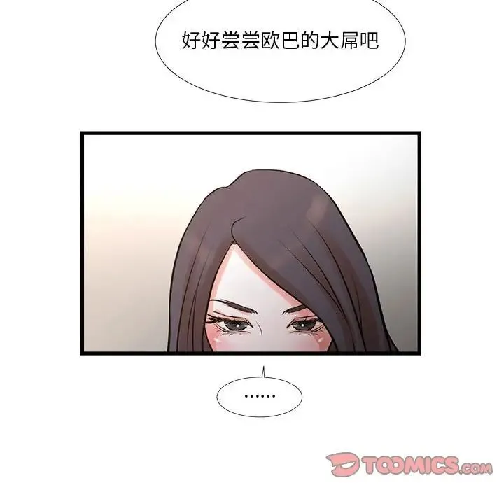 昂贵的交易 - 第16话 - page 34