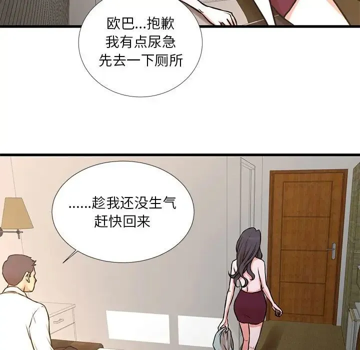 昂贵的交易 - 第16话 - page 36