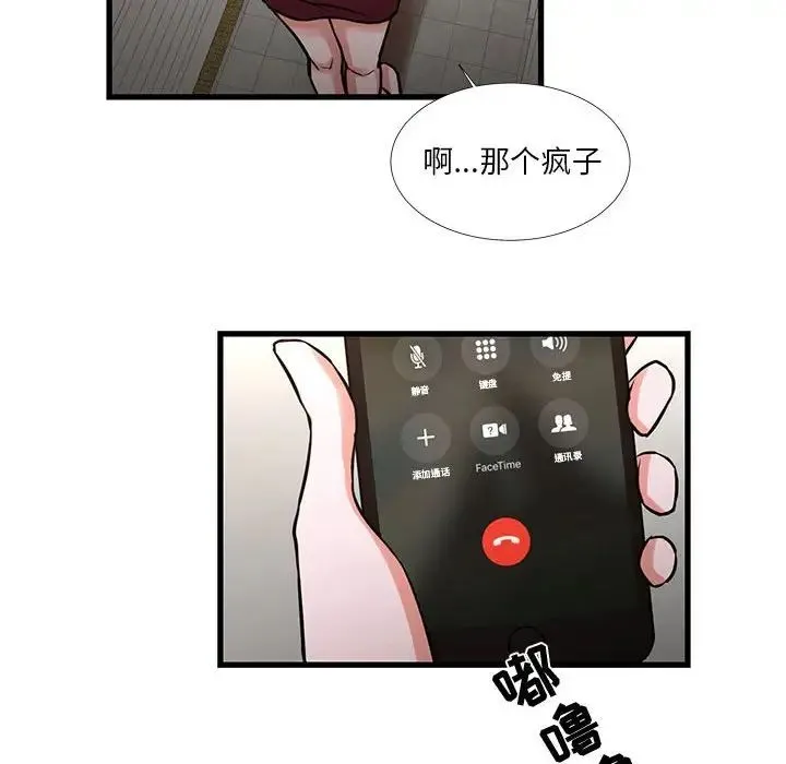 昂贵的交易 - 第16话 - page 39