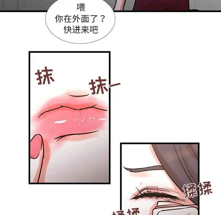 昂贵的交易 - 第16话 - page 41