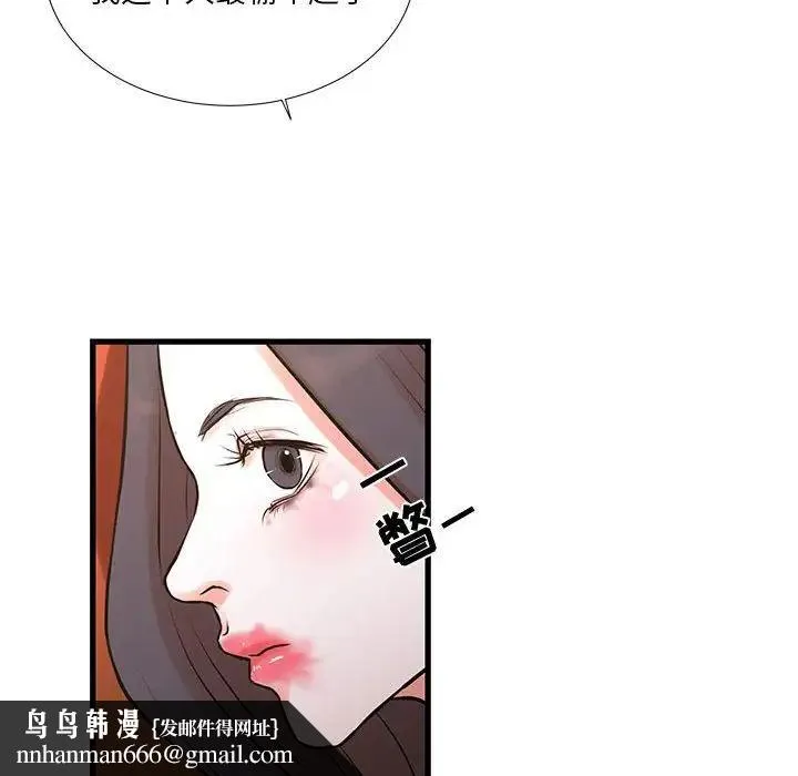 昂贵的交易 - 第16话 - page 47
