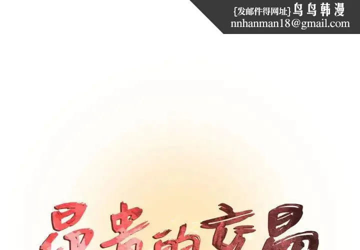 昂贵的交易 - 第22话 - page 1