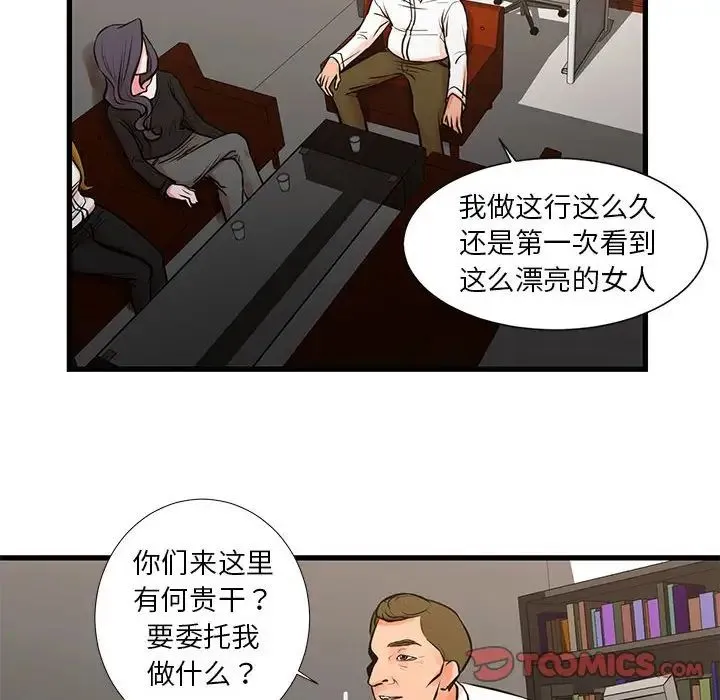 昂贵的交易 - 第22话 - page 6