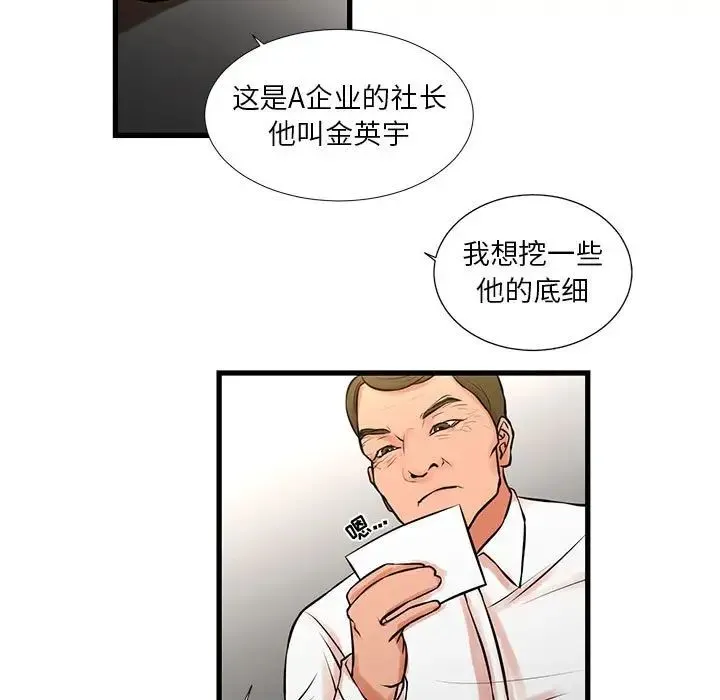 昂贵的交易 - 第22话 - page 9