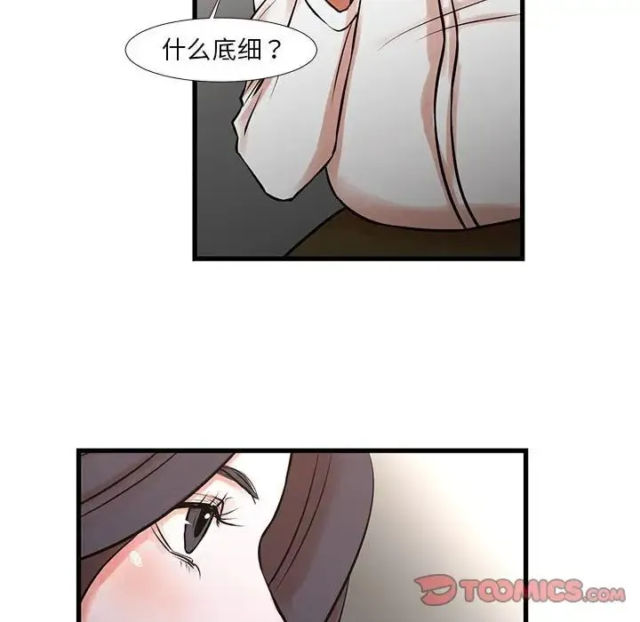 昂贵的交易 - 第22话 - page 10