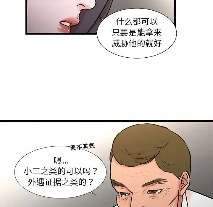 昂贵的交易 - 第22话 - page 11