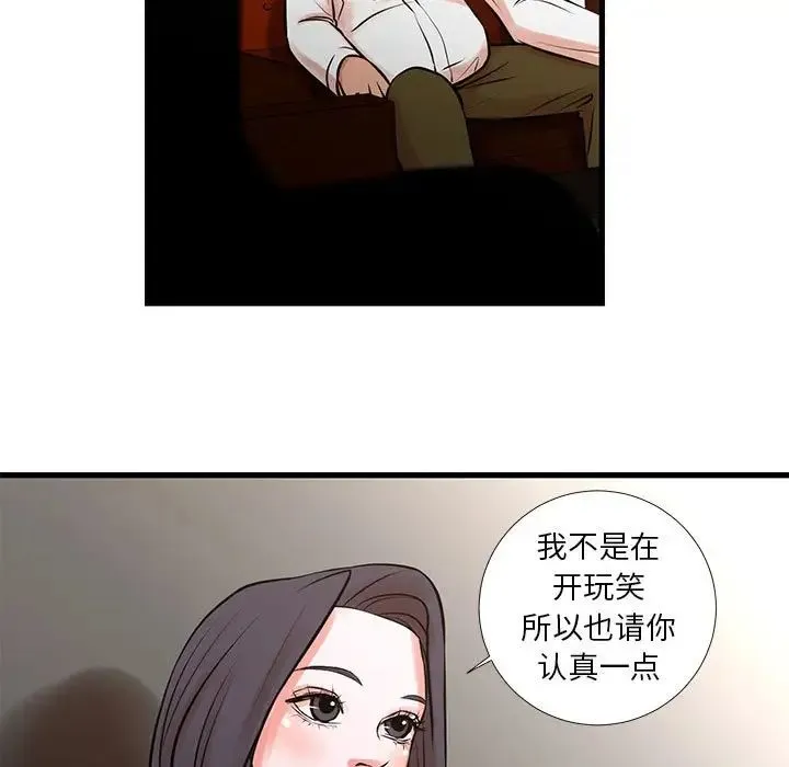昂贵的交易 - 第22话 - page 13