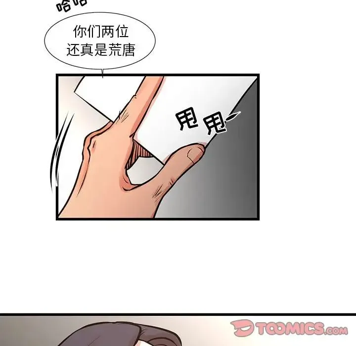 昂贵的交易 - 第22话 - page 20
