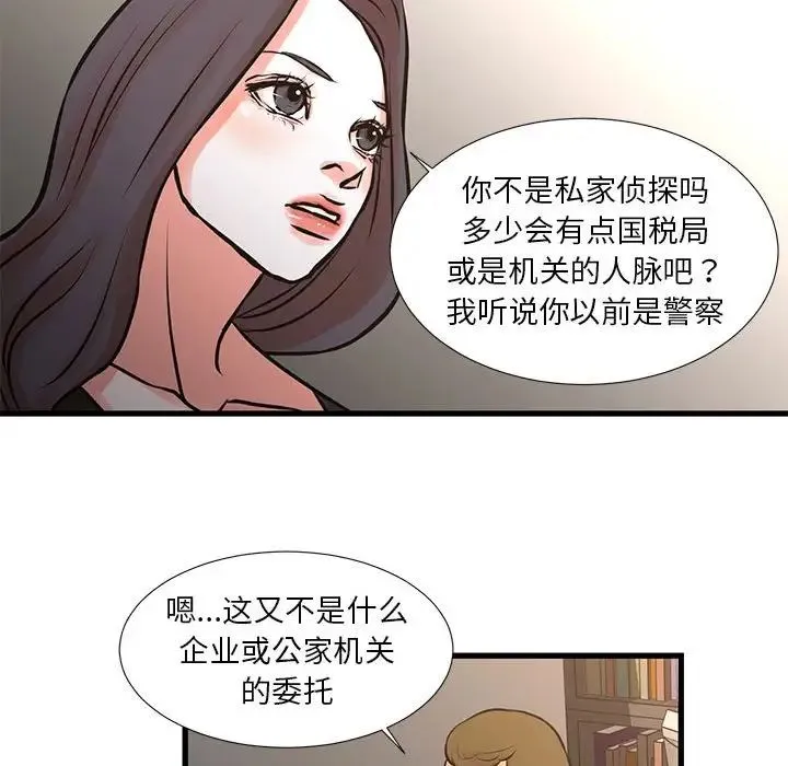 昂贵的交易 - 第22话 - page 21