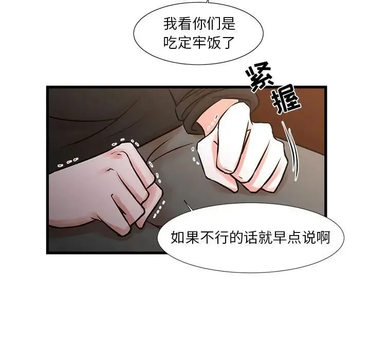 昂贵的交易 - 第22话 - page 23