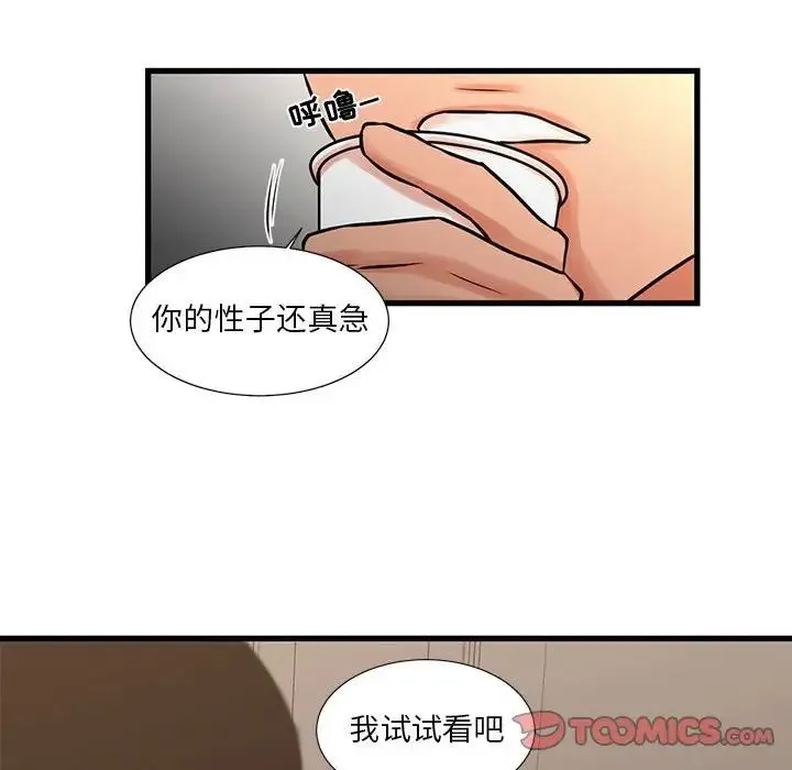 昂贵的交易 - 第22话 - page 24