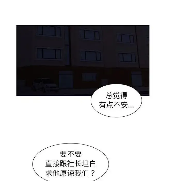 昂贵的交易 - 第22话 - page 33