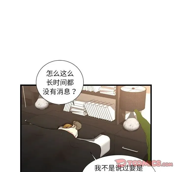 昂贵的交易 - 第22话 - page 42
