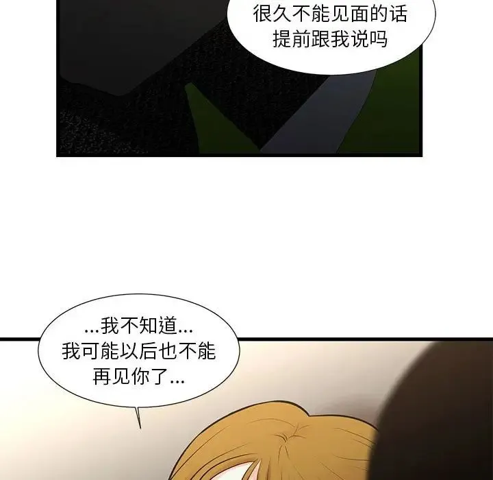 昂贵的交易 - 第22话 - page 43