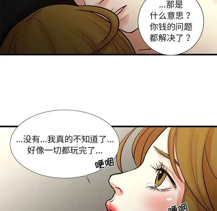 昂贵的交易 - 第22话 - page 45
