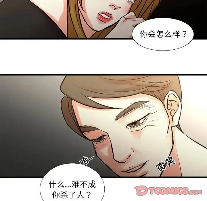 昂贵的交易 - 第22话 - page 48