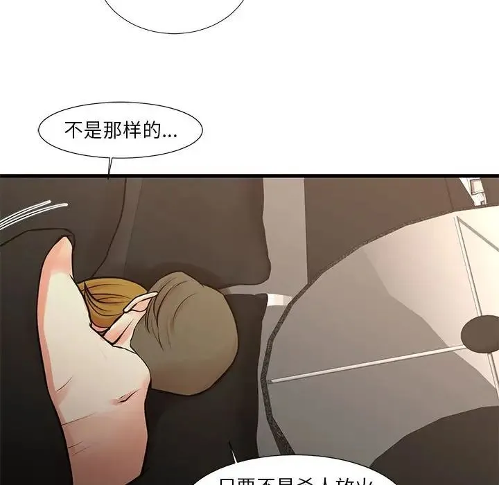 昂贵的交易 - 第22话 - page 49