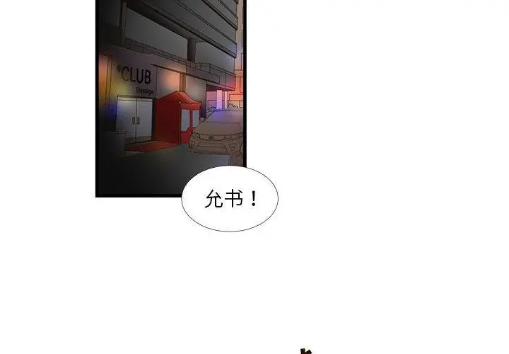 昂贵的交易 - 第2话 - page 2