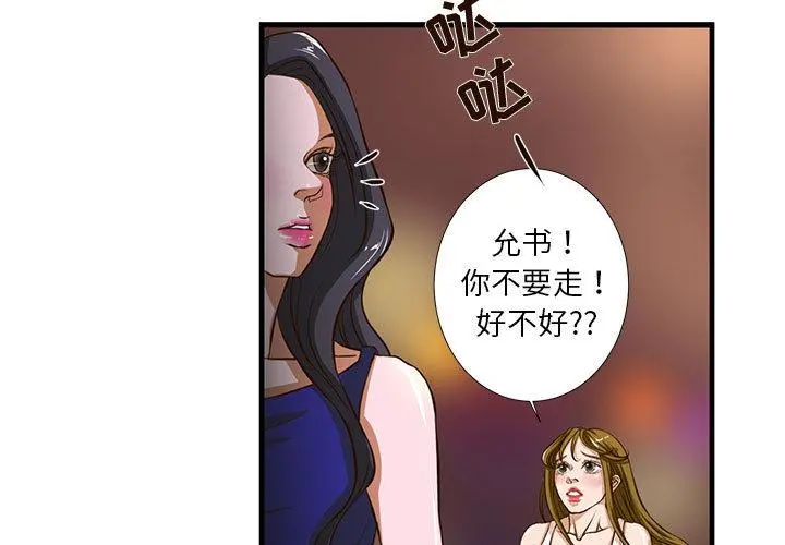 昂贵的交易 - 第2话 - page 3