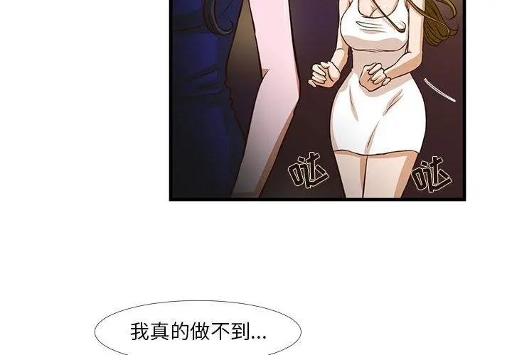 昂贵的交易 - 第2话 - page 4