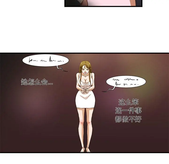 昂贵的交易 - 第2话 - page 6