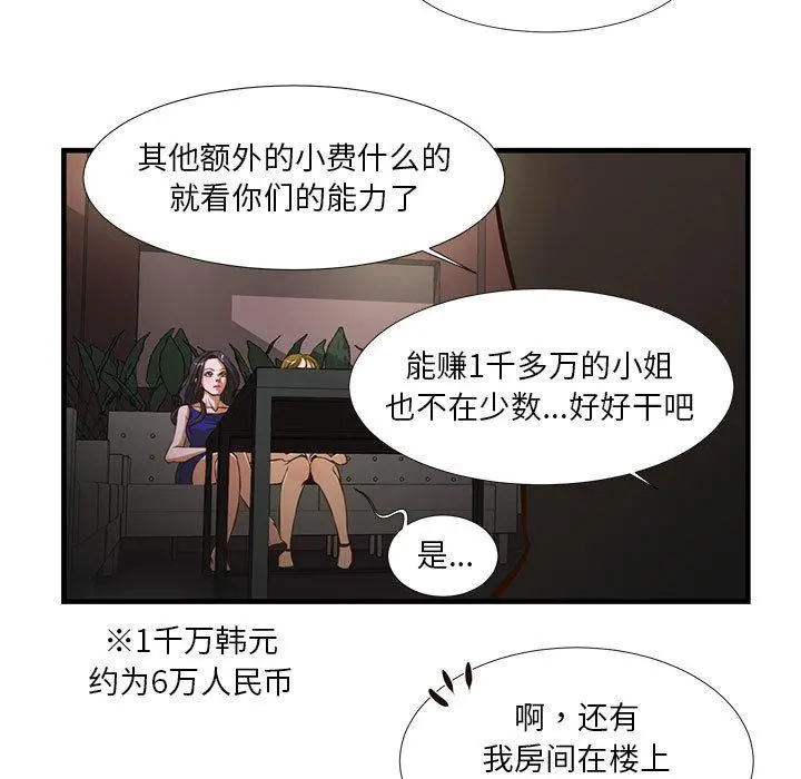 昂贵的交易 - 第2话 - page 11