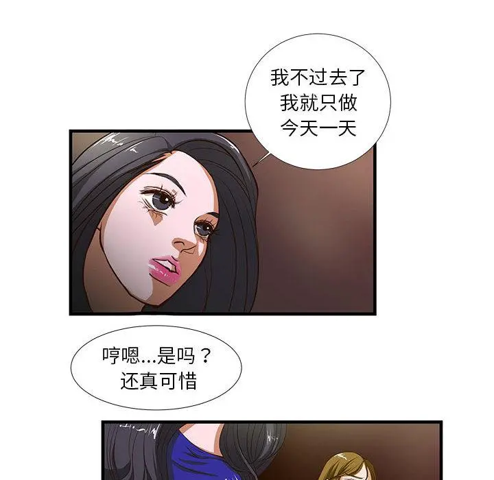 昂贵的交易 - 第2话 - page 14