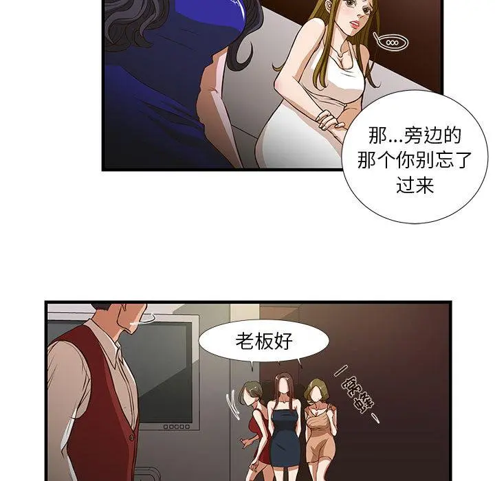 昂贵的交易 - 第2话 - page 15