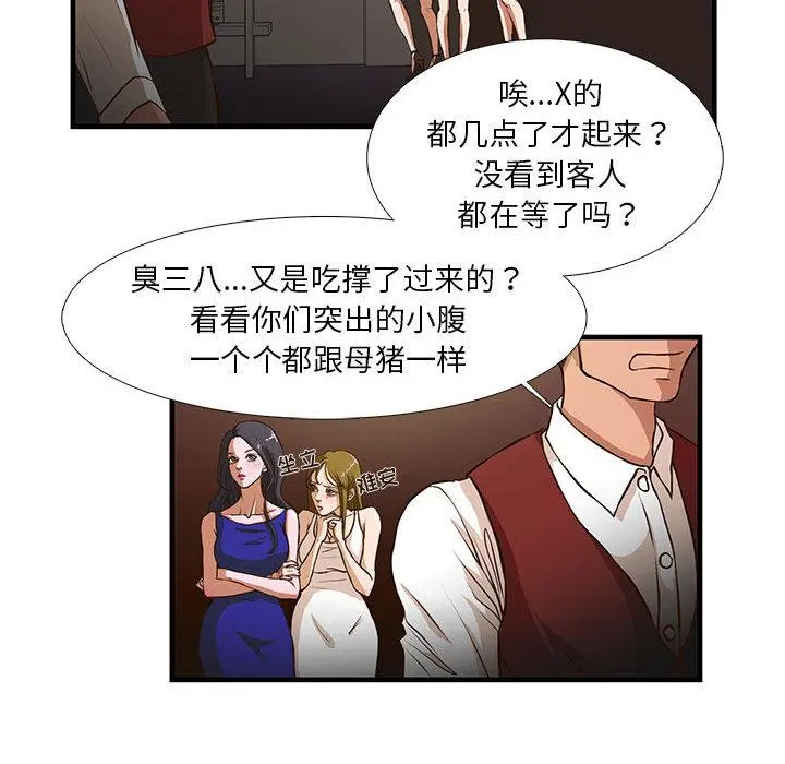 昂贵的交易 - 第2话 - page 16