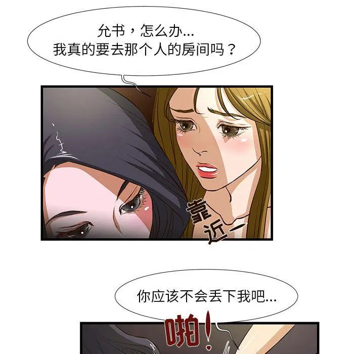 昂贵的交易 - 第2话 - page 17