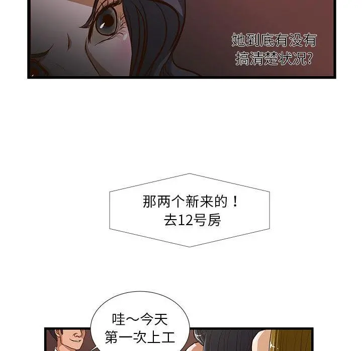 昂贵的交易 - 第2话 - page 19