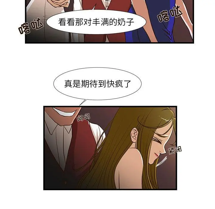 昂贵的交易 - 第2话 - page 21