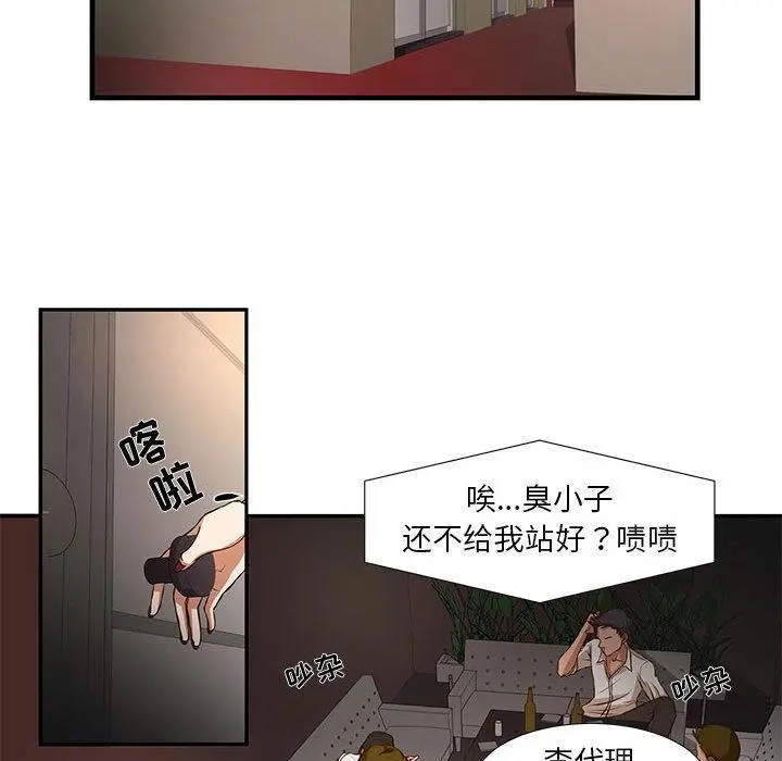 昂贵的交易 - 第2话 - page 23