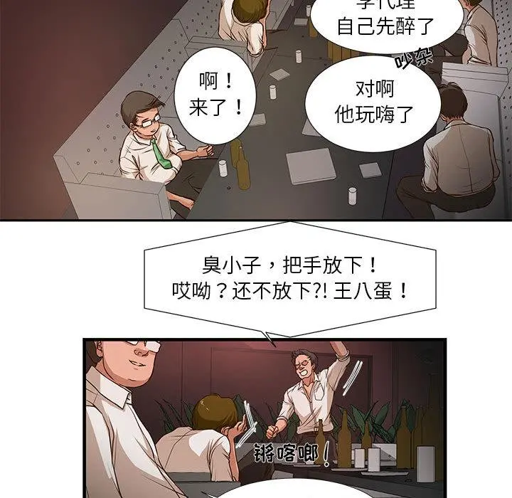 昂贵的交易 - 第2话 - page 24
