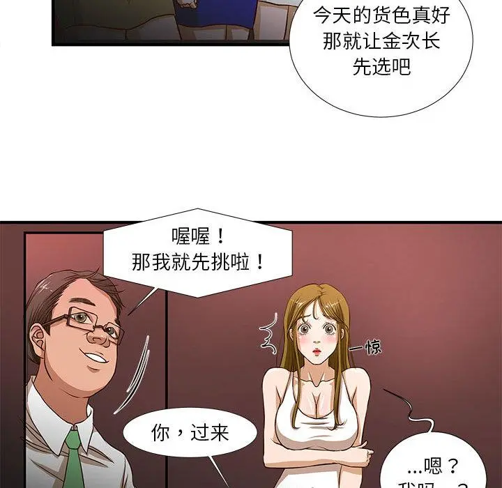 昂贵的交易 - 第2话 - page 26