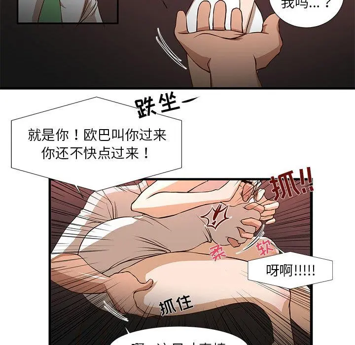昂贵的交易 - 第2话 - page 27
