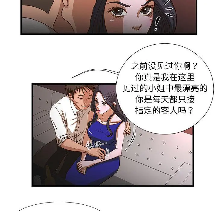 昂贵的交易 - 第2话 - page 29