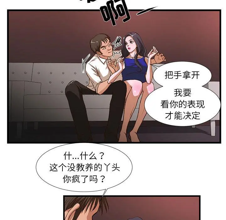 昂贵的交易 - 第2话 - page 31