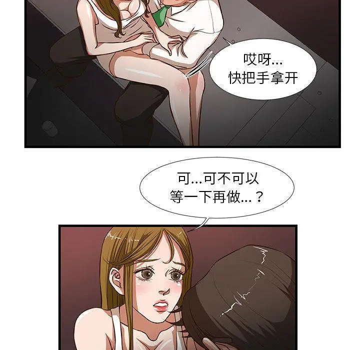 昂贵的交易 - 第2话 - page 33