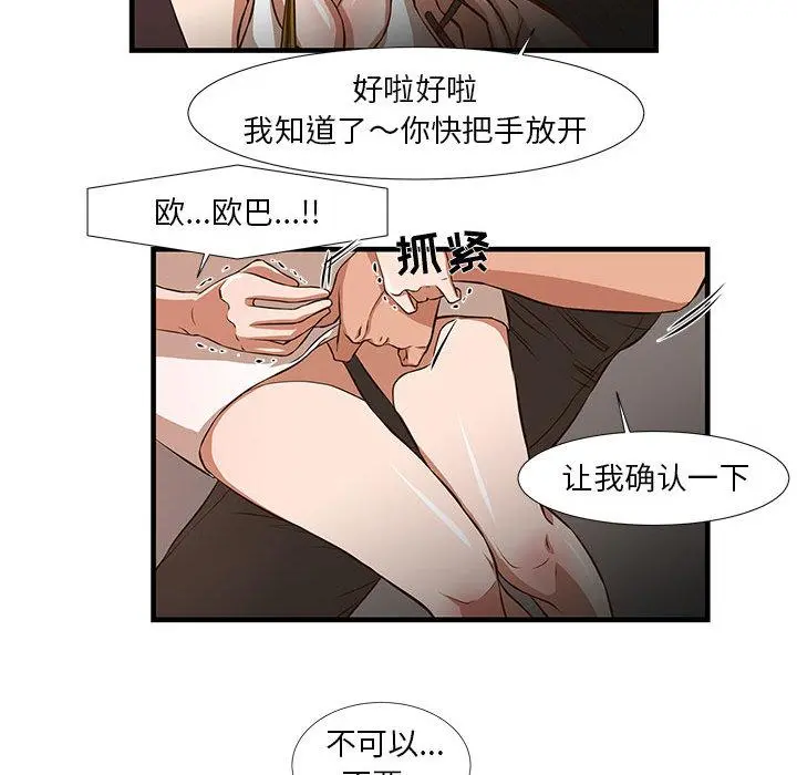 昂贵的交易 - 第2话 - page 34
