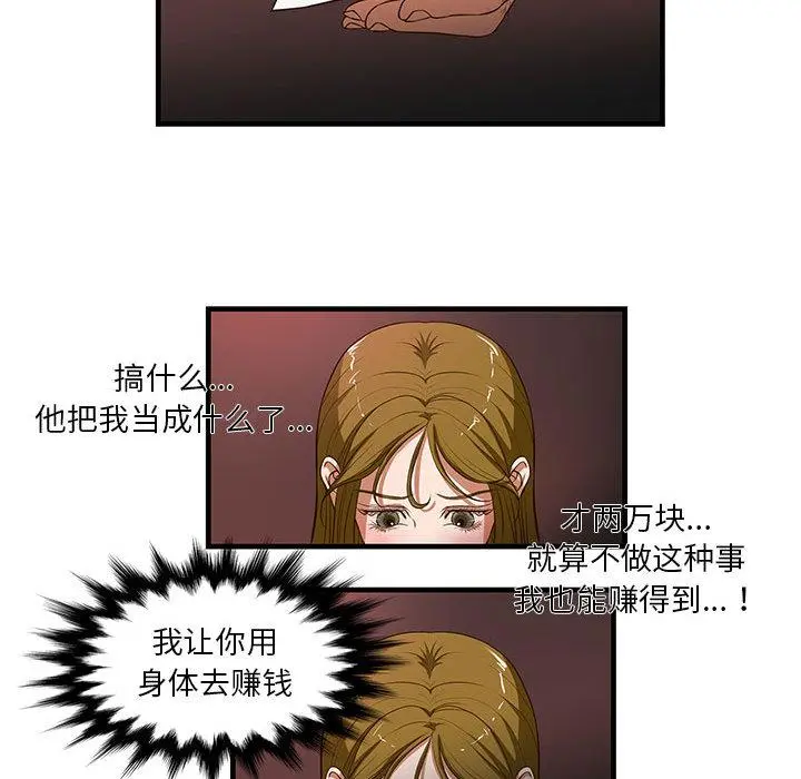 昂贵的交易 - 第2话 - page 37